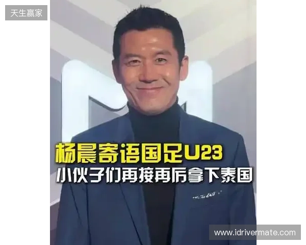 打平就出线！杨晨：泰国队这种踢法，我觉得中国队不能轻视